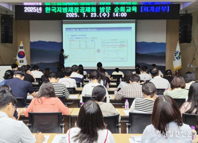 함양군 지방재정공제회 방문 회계 실무 교육