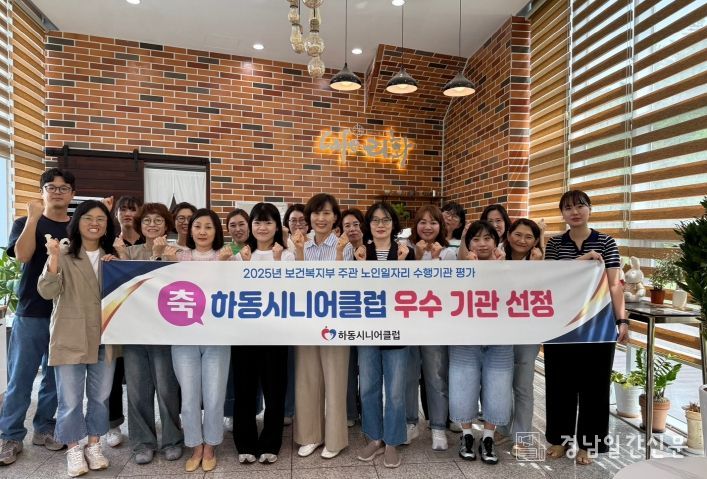 하동시니어클럽, 노인일자리사업 ‘우수 수행기관’ 선정