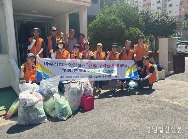 아주신협-거제시, 저장강박세대 주거환경 개선사업 올해 첫 시행