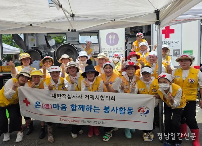 대한적십자사봉사회 거제시협의회, 산청 산사태 이재민 위해 따뜻한 손길 전해