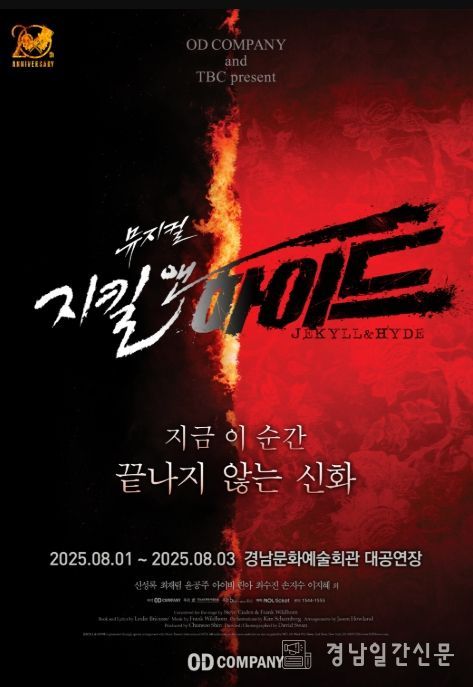 뮤지컬 '지킬 앤 하이드' 포스터(출처, 경남문화예술회관 제공)