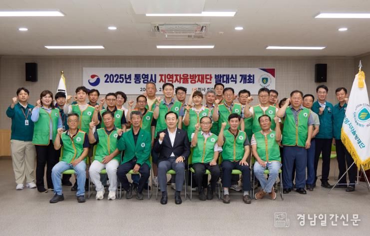 통영시, 지역자율방재단 발대식 개최