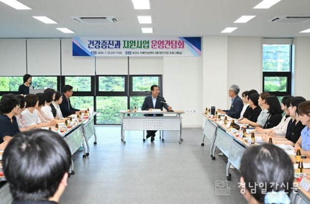 보건소 건강증진과 지원사업 간담회 개최