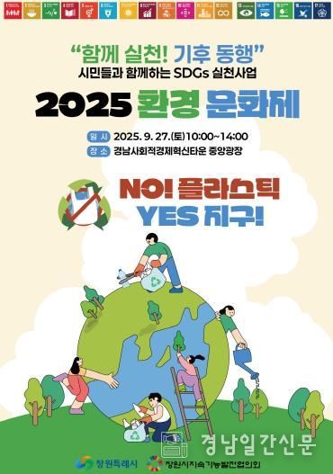 2025년 환경문화제 포스터(안)