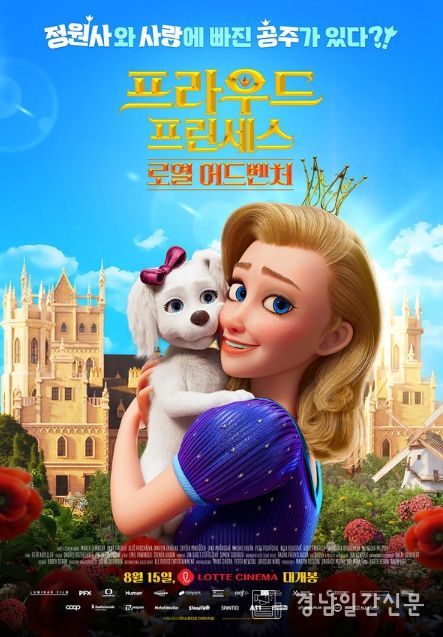 프라우드 프린세스: 로열 어드벤처