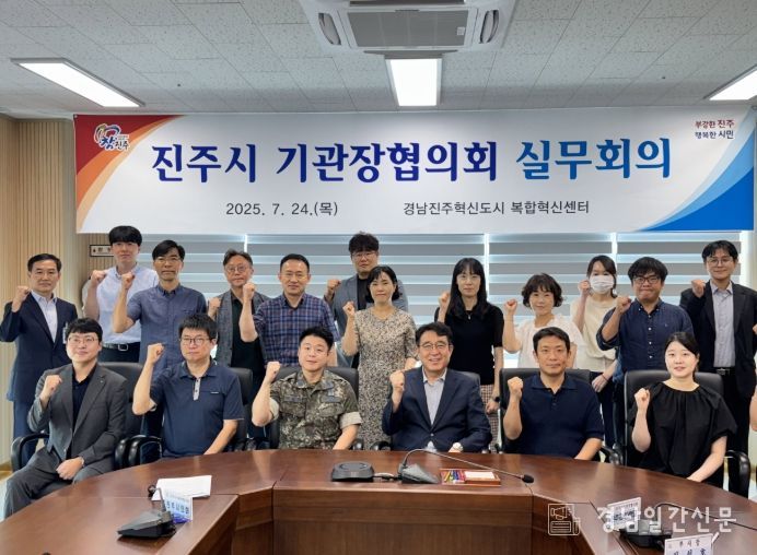 제1차 진주시기관장협의회 실무회의