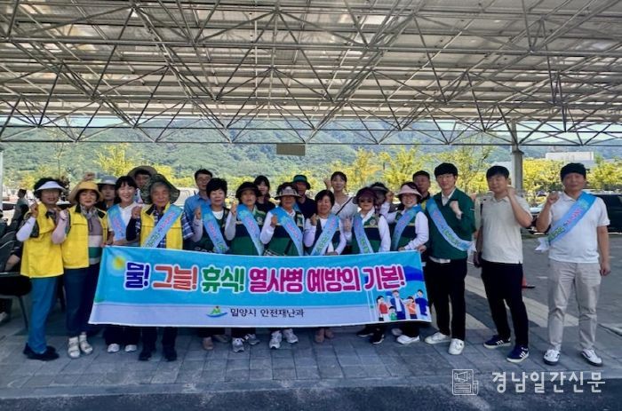 밀양시, 여름철 안전사고 예방 캠페인