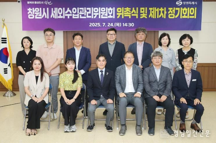 창원특례시, 세외수입관리위원회 출범... 첫 정기회의 개최