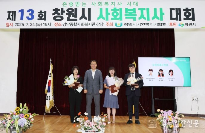 창원특례시, 제13회 창원시 사회복지사 대회 성황리 개최