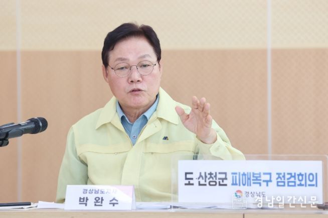 도지사주재산청읍피해복구점검회의