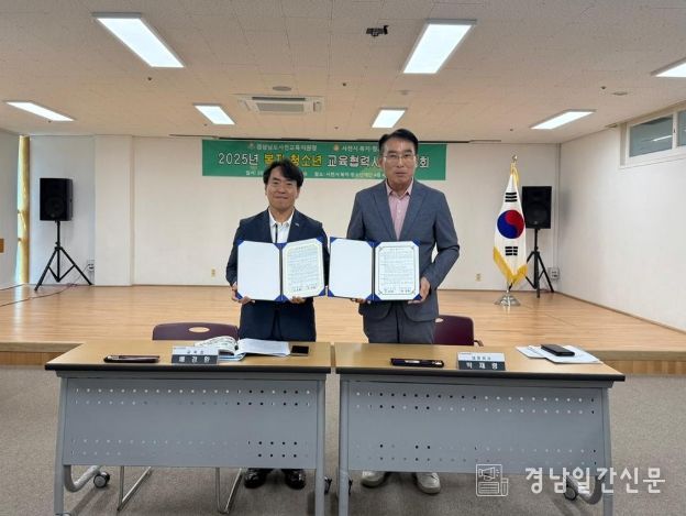 사천시 복지청소년재단, 교육협력사업 협의회 개최