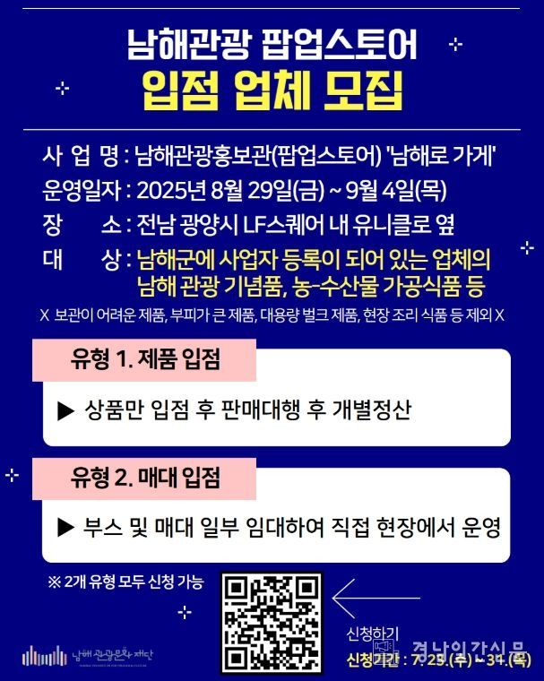 남해관광 팝업홍보관 참가업체 모집