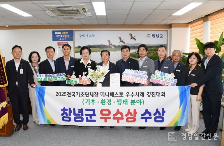 창녕군, 2025 전국 기초단체장 매니페스토 우수사례 우수상 수상