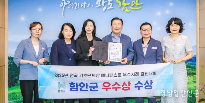 함안군, 2025 전국기초단체장 매니페스토 우수사례 경진대회‘우수상’쾌거