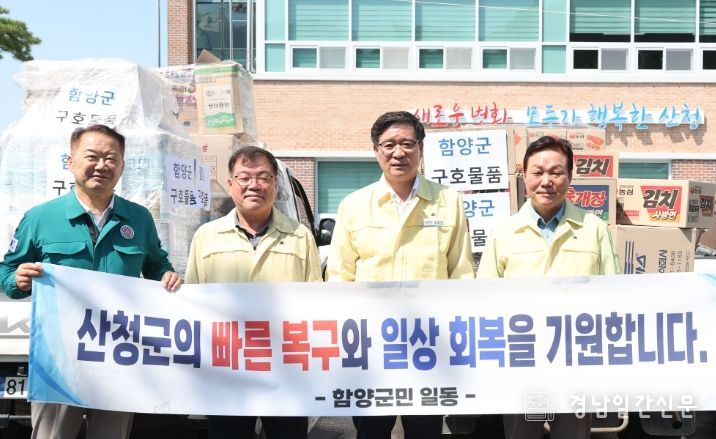 함양군, 수해 입은 산청·합천군에 구호 물품 전달