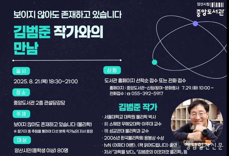 중앙도서관 김범준 작가와의 만남