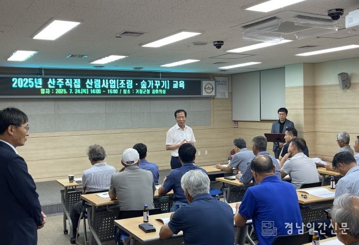 거창군, 2025년 산주직접실행 산림사업 보조사업자 교육 실시