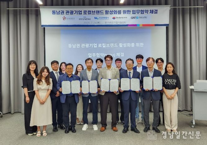 동남권 관광기업 로컬브랜드 활성화를 위한 업무협약 체결식