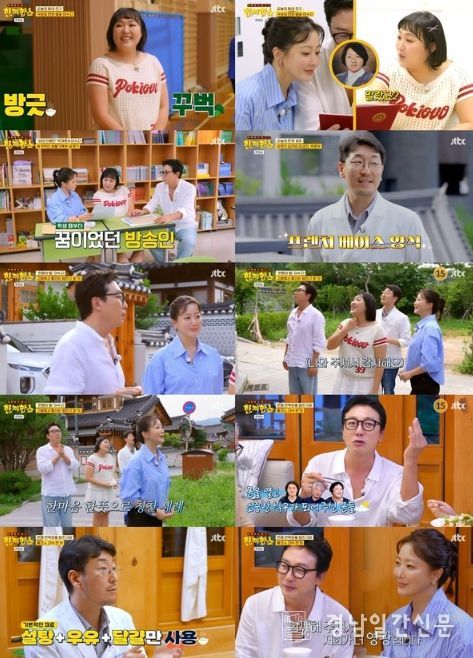 사진 제공 : JTBC <한끼합쇼> 영상 캡처