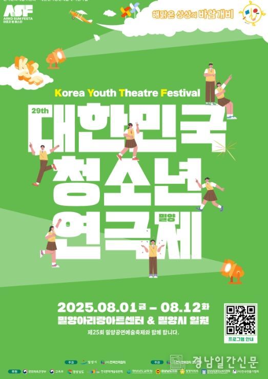 제29회 대한민국 청소년연극제 포스터