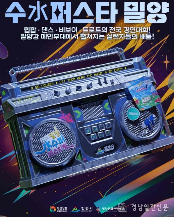 수(水)퍼스타 밀양–힙합&트롯 아리랑 콘테스트 포스터