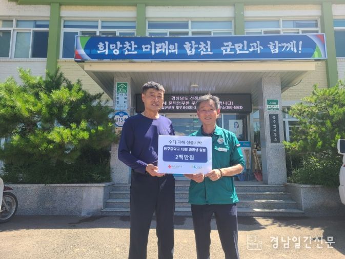 용주중학교 제10회 졸업생 수해복구 기금 기탁