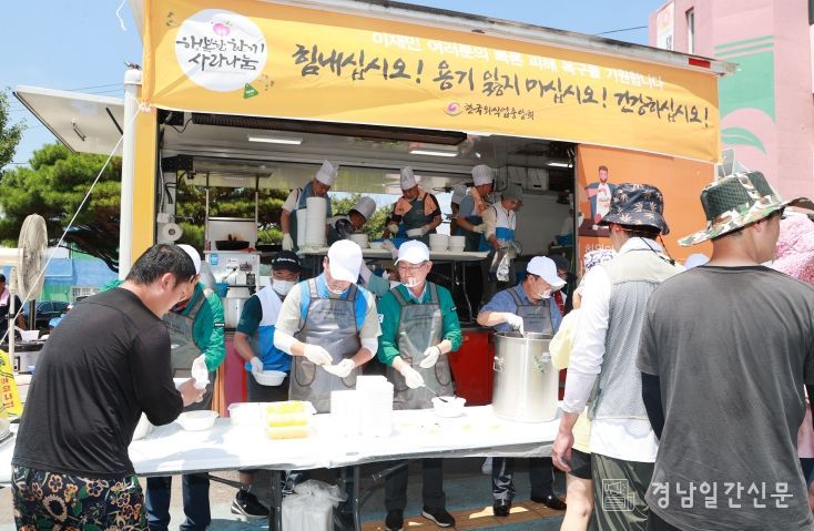 의령 수해 이재민 ‘사랑의 밥차’ 봉사