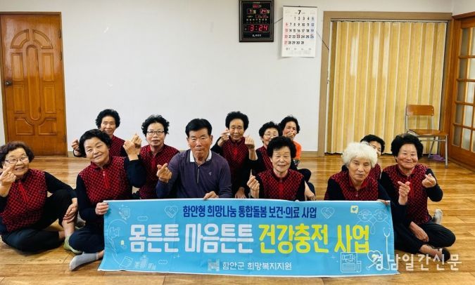 함안군, 통합돌봄 보건·의료 프로그램으로 돌봄 공백 메운다