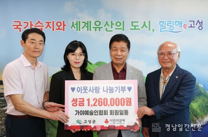 가야예술인협회, 제41회 정기전 수익금 126만 원 기탁