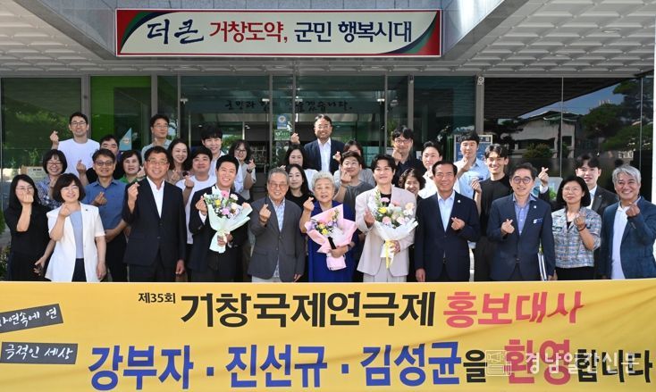 강부자, 진선규, 김성균 거창국제연극제 홍보대사로 위촉