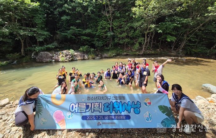 거제시, 2025년 아주청소년문화의집 청소년자치기구 여름맞이 교류활동‘더위사냥’성료