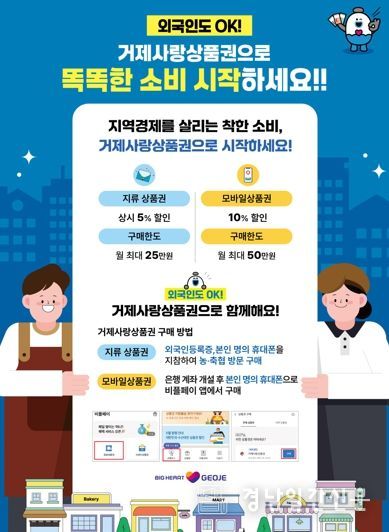 거제사랑상품권 모바일 확대 발행 및 외국어 홍보 강화