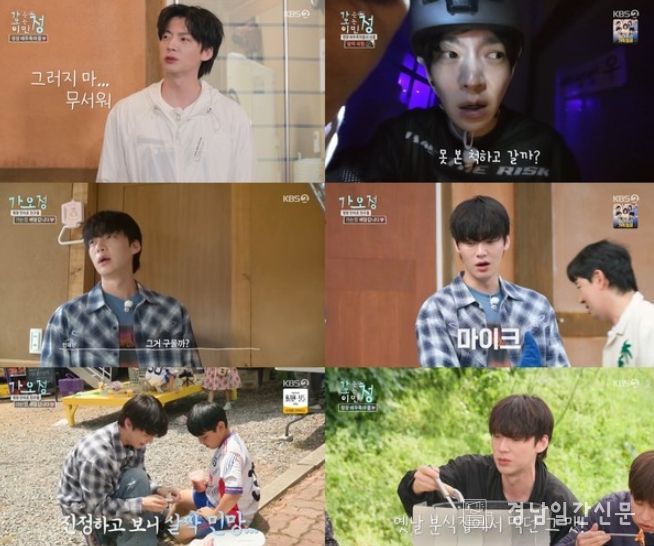 사진 제공: KBS 2TV 예능 <가는정 오는정 이민정> 방송 캡처