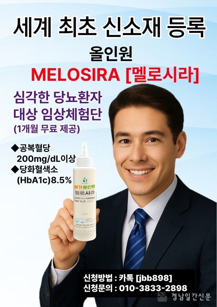 자연 유래 건강기능식품 ‘멜로시라(MELOSIRA)’