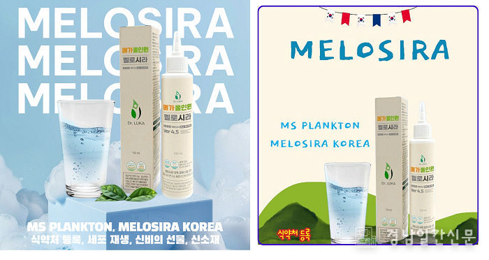 자연 유래 건강기능식품 ‘멜로시라(MELOSIRA)’