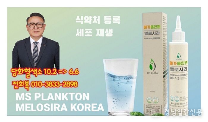 전희복 이사장이 주도하는 멜로시라 체험단 모집