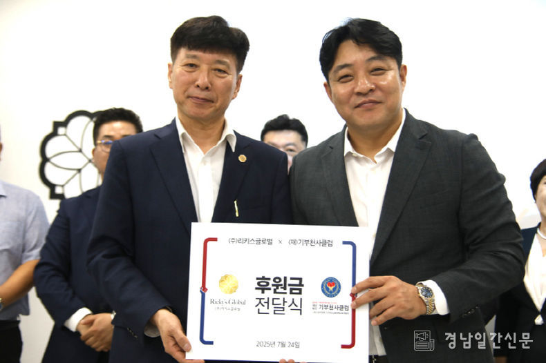 (주)리키스글로벌, ‘기부천사클럽’에 후원금 전달식(왼쪽부터) 기부천사클럽 김재수 이사장 리키스글로벌 서정호 회장