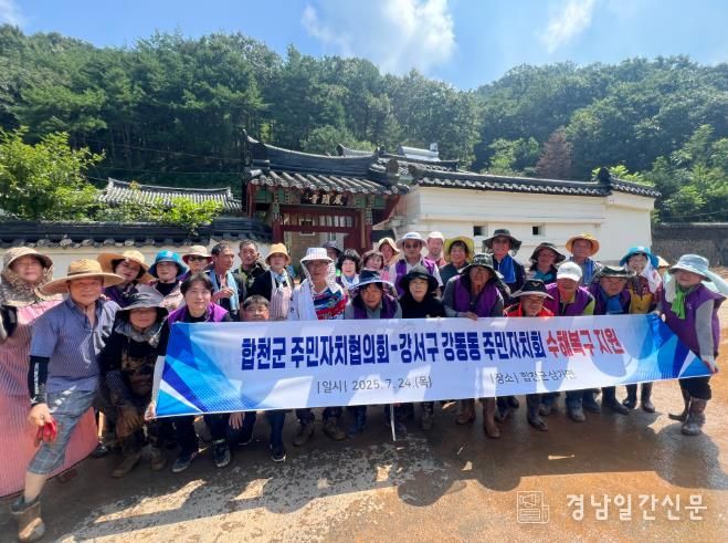 합천군 주민자치협의회-부산 강동동 주민자치위원회