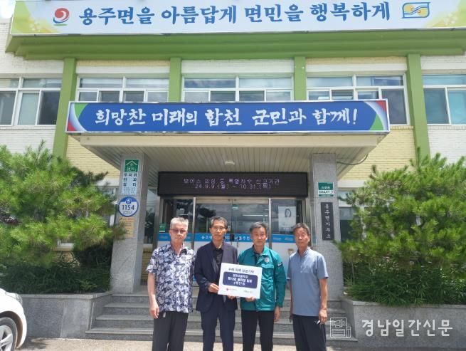 합천군 장전초등학교 제13회 졸업생 수해복구 기금 기탁