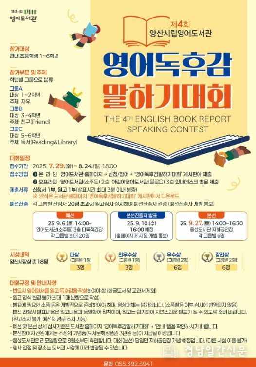 ‘제4회 영어독후감 말하기 대회’ 개최