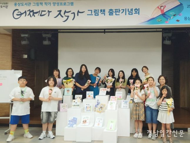 양산시 웅상도서관, 그림책 작가 양성프로그램 출판기념회