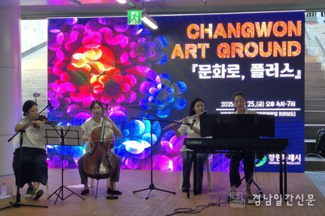 창원특례시,‘문화로, 플러스’문화콘텐츠 행사