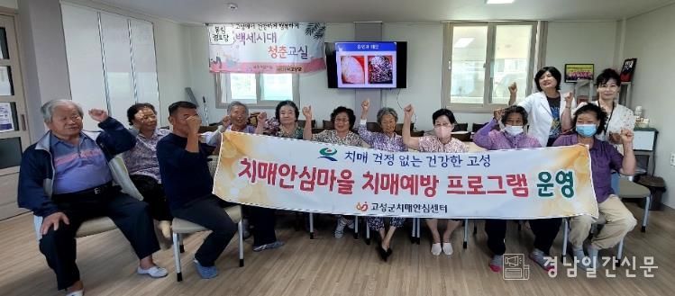 고성군, 치매안심마을 금연 교육 큰 호응