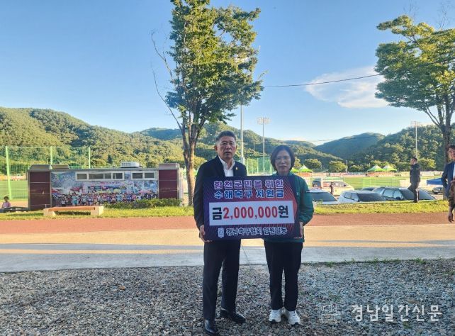 경상남도 축구협회, 수해복구 성금 200만원 기탁