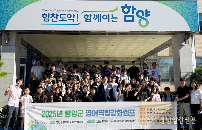 함양군, 여름방학 맞아 초등학생 영어 역량 강화캠프 운영