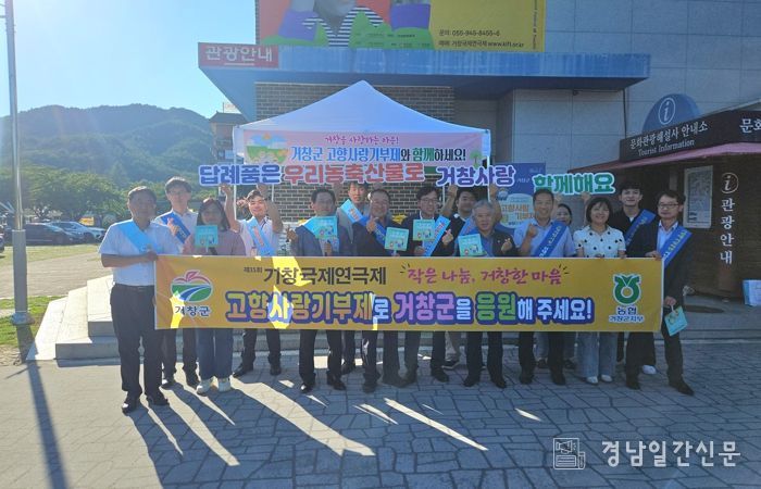 거창군, 거창국제연극제 현장 고향사랑기부제 홍보