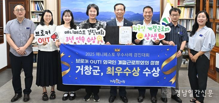거창군, 전국 기초단체장 매니페스토 경진대회 3년 연속 최우수상 수상