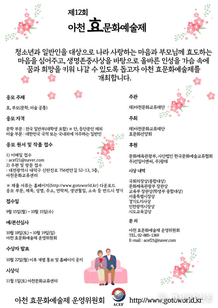 제12회 아천효문화예술제