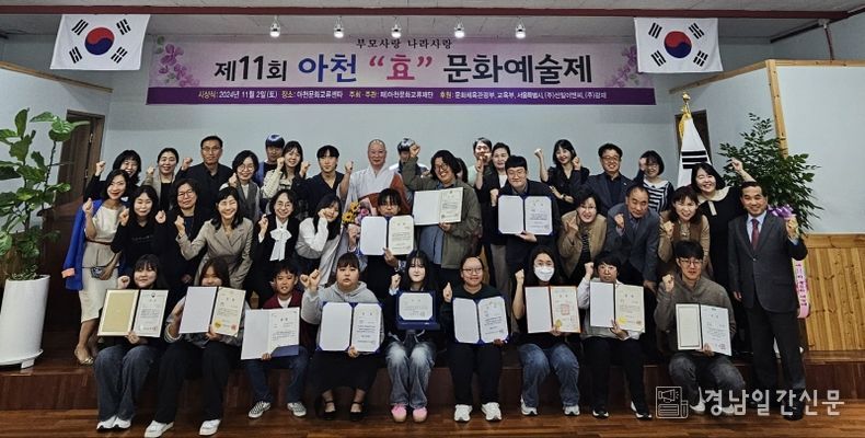 제11회 아천효문화예술제 시상식 단체사진