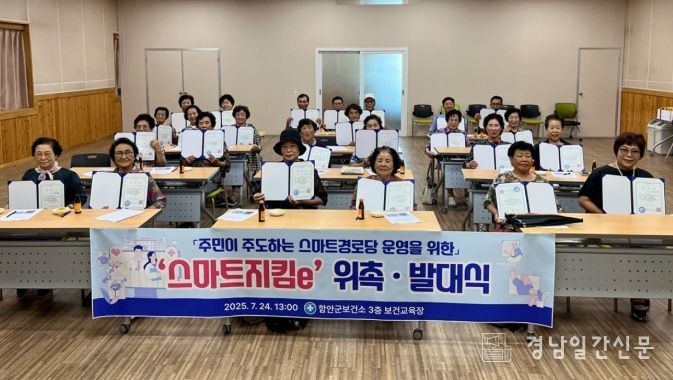 스마트경로당 운영’위한 ‘스마트지킴e’위촉